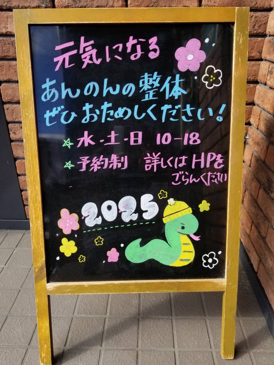 2月『元気になるあんのん整体をお試しください！！』〜仙台市あんのん頭痛整体院〜