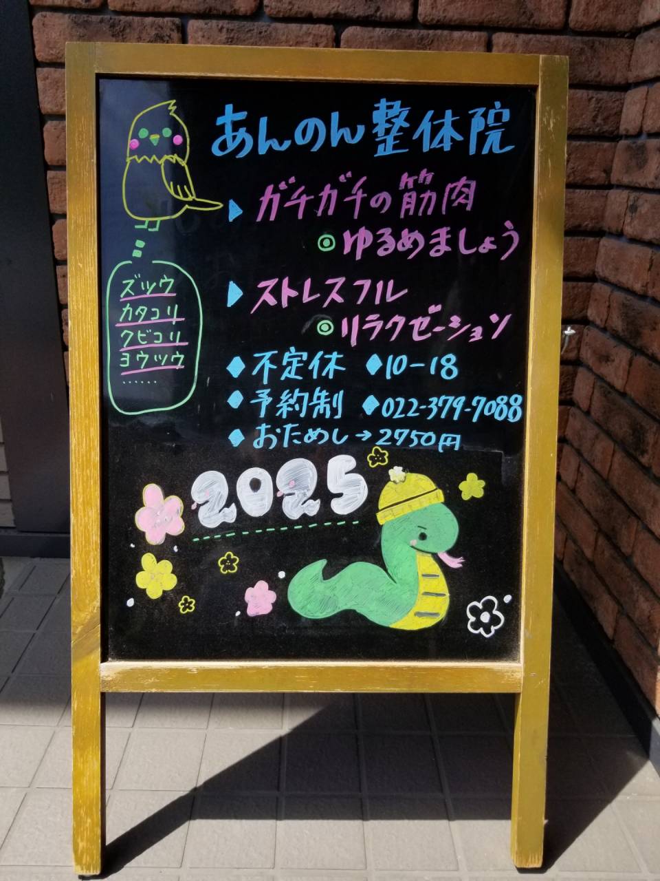 『思い立ったが吉日！！あんのん頭痛整体院でお待ちしております』