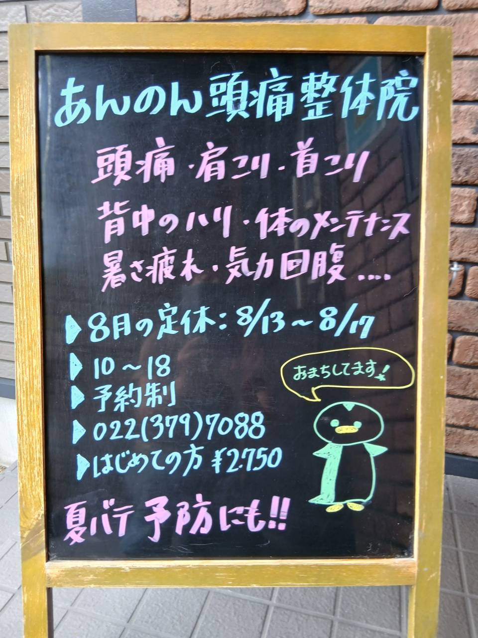 あんのん頭痛整体院は、お陰さまで開業丸５周年を迎えました！！